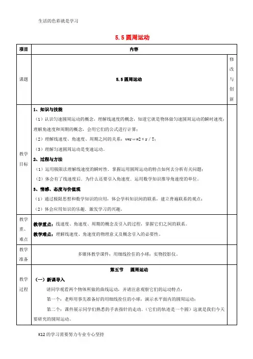[推荐学习]高中物理第五章曲线运动5.5圆周运动教案新人教版必修2