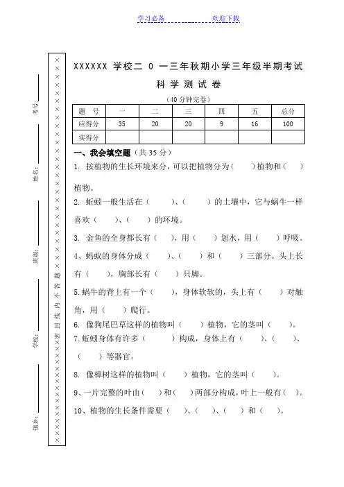 三年级上册科学半期试题答案