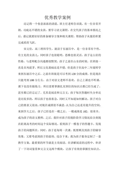 优秀教学案例