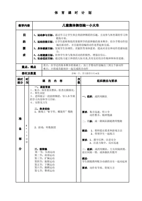 新人教版一至二年级体育《体操球类活动  5.韵律活动和舞蹈  6.儿童集体舞：小火车舞》公开课教案_1