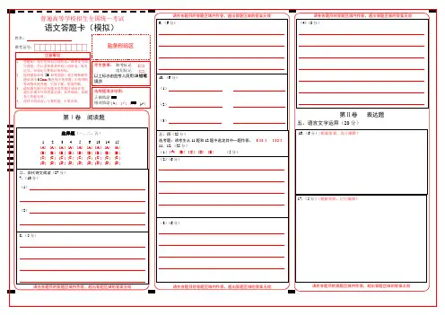 语文-答题卡模板