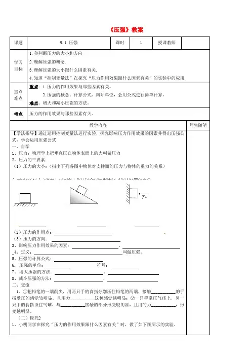 人教版八年级物理下册压强教案