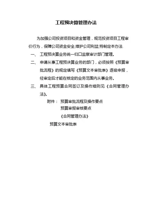 工程预算管理办法