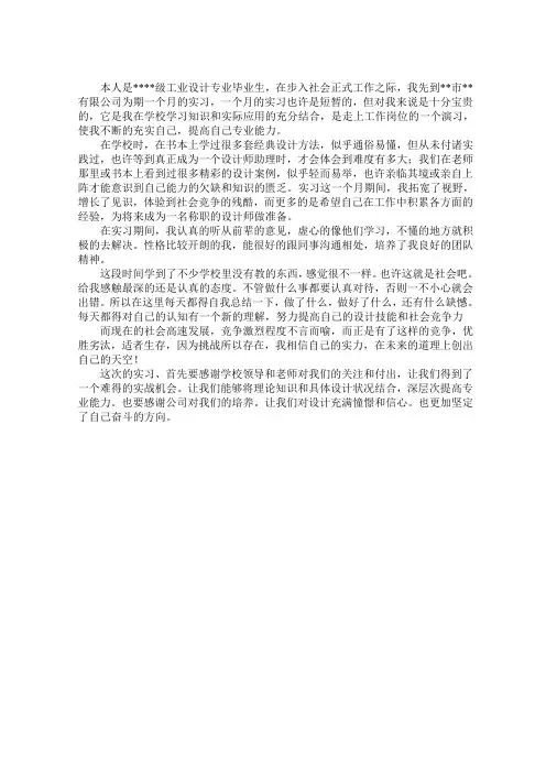 工业设计实习报告