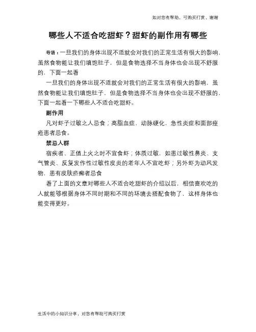 哪些人不适合吃甜虾？甜虾的副作用有哪些