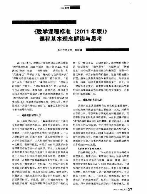 《数学课程标准(2011年版)》课程基本理念解读与思考