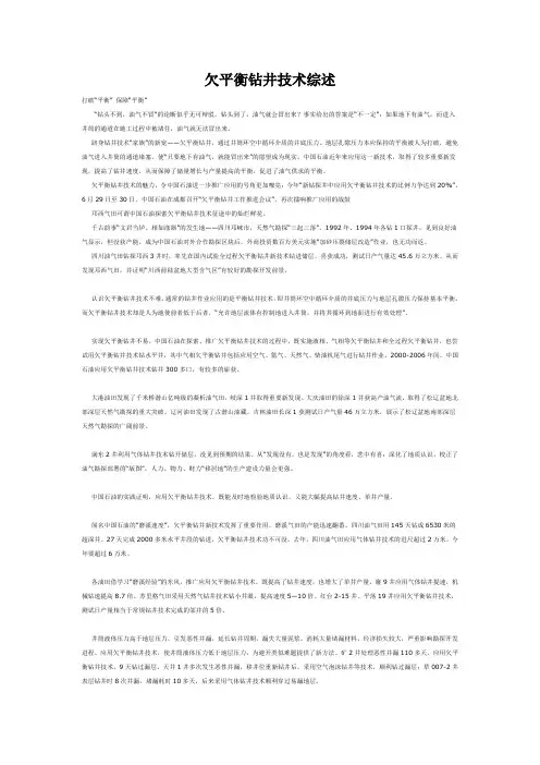 欠平衡钻井技术综述