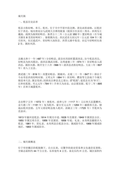 乾县简介