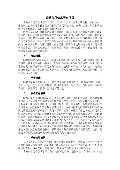 公共信用信息平台项目