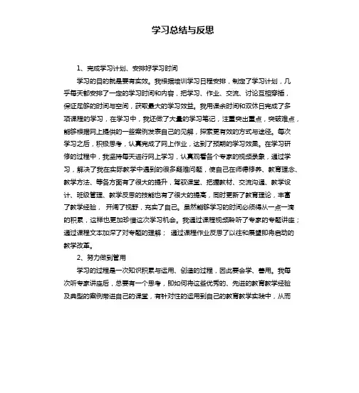 学习总结与反思