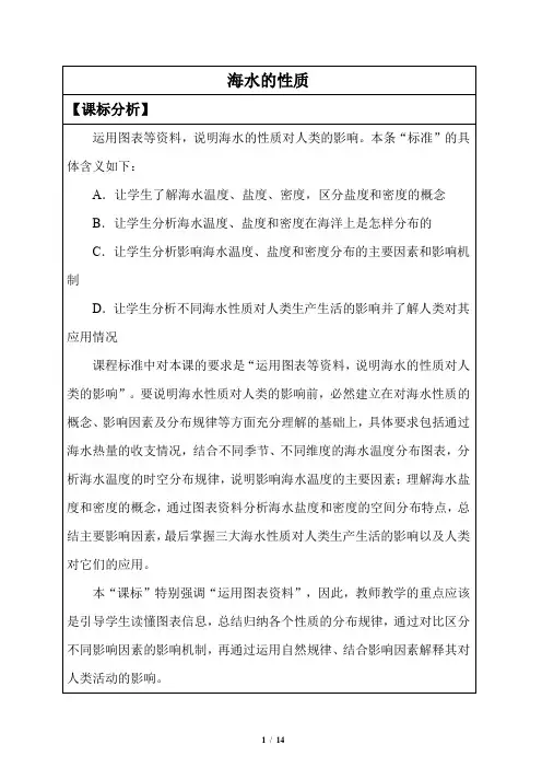 海水的性质-教案