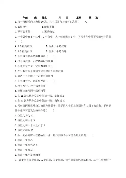 感受可能性   作业