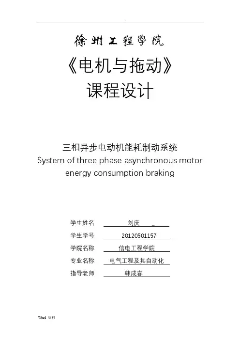 三相异步电动机能耗制动系统