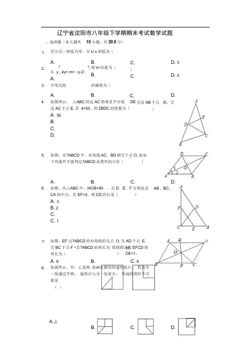 辽宁省沈阳市八年级下学期期末考试数学试题(解析版)