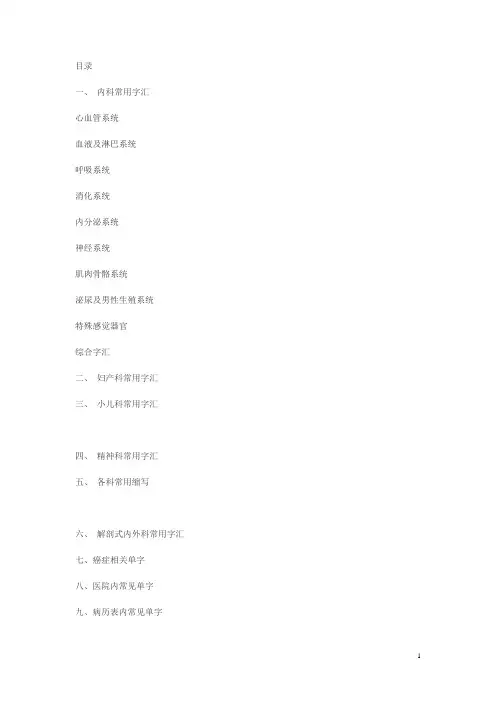 医学英语专业词汇
