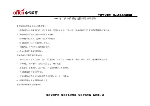 2015年广西中信银行校园招聘应聘须知