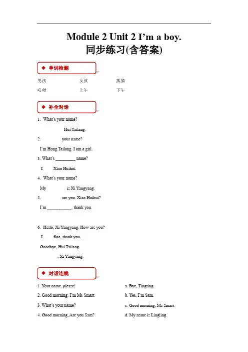 一年级上册英语一课一练-Module 2 Unit 2 I'm a boy｜外研社(一起)(含答案)