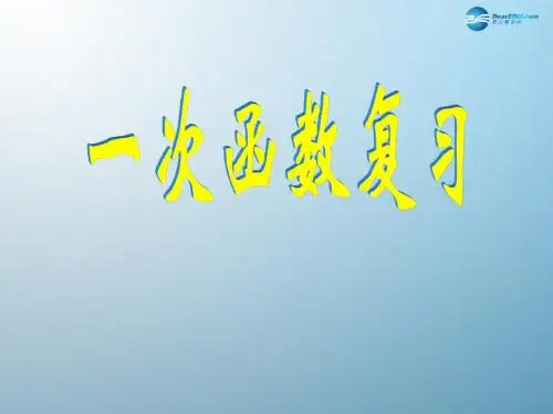 2016年秋季鲁教版五四制七年级数学上学期6.3一次函数的图像课件12