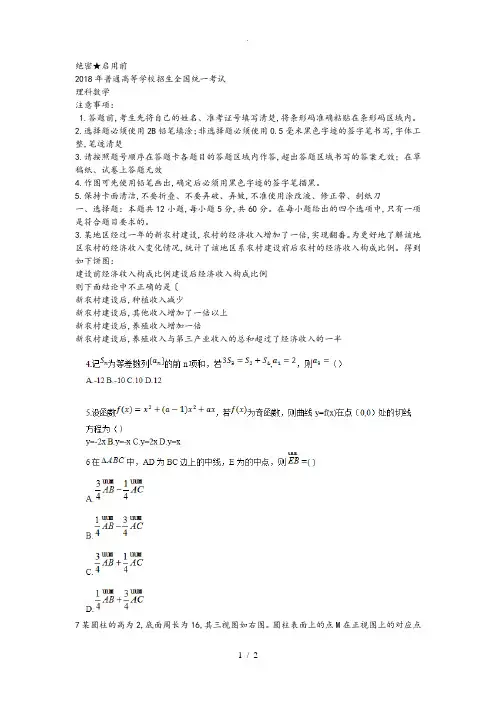 2018广东高考理科数学试题和答案