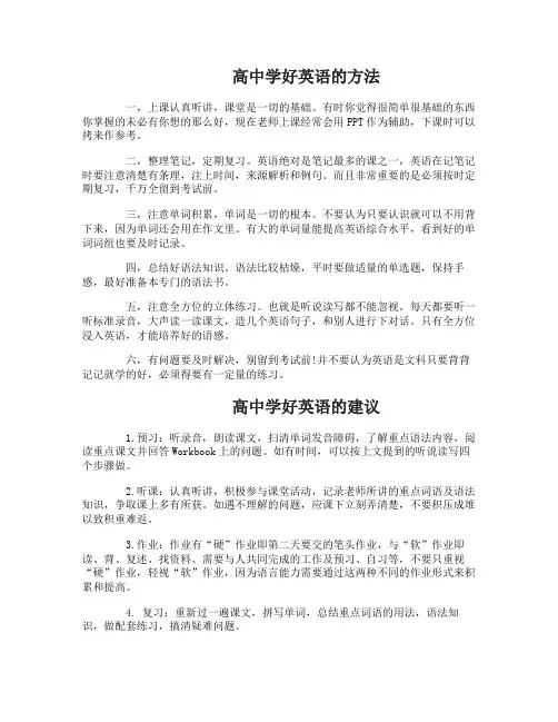 高中基础很差怎么学好英语