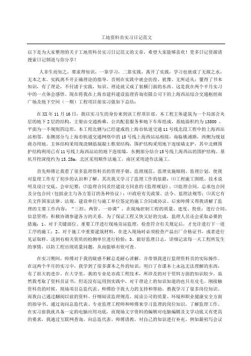工地资料员实习日记