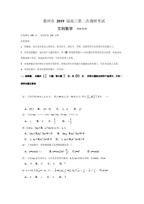 广东省惠州市高三第二次(10月)调研数学(文)试题Word版含答案