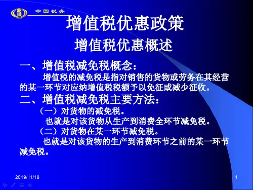 增值税法新规跟政策(优惠)