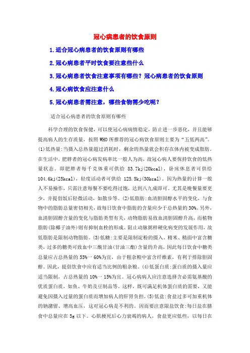 冠心病患者的饮食原则