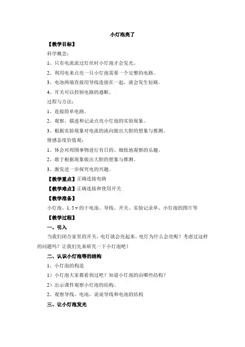 点亮小灯泡 2