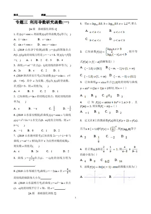 专题三 导数与函数的应用(1)