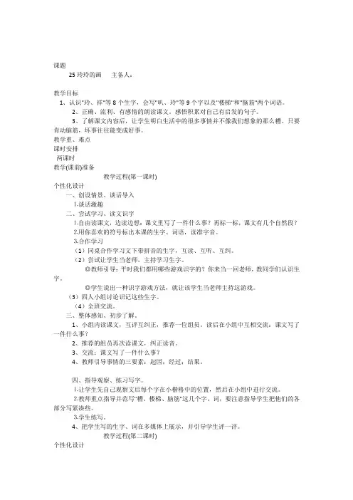 人教版小学语文二年级下册第七单元教案