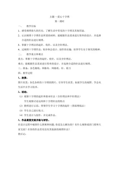 劳技五下