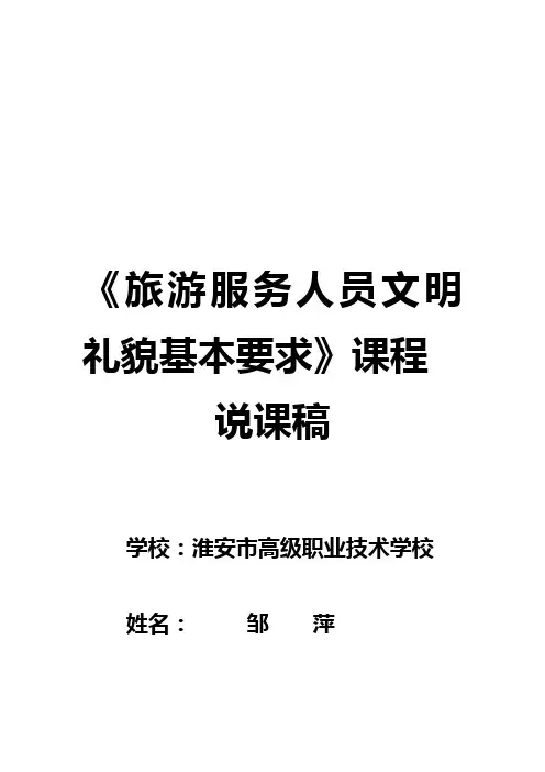《礼貌服务》说课稿