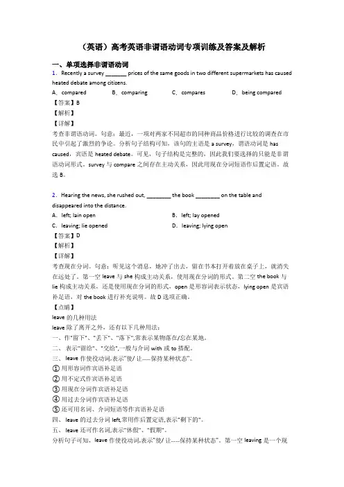 (英语)高考英语非谓语动词专项训练及答案及解析