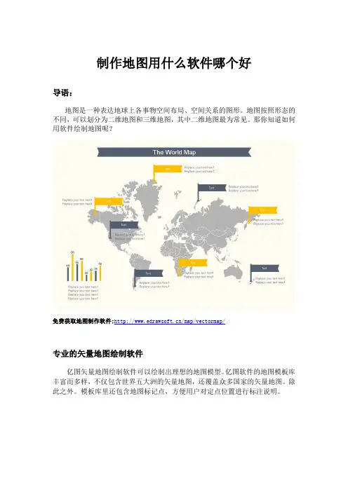 制作地图用什么软件哪个好