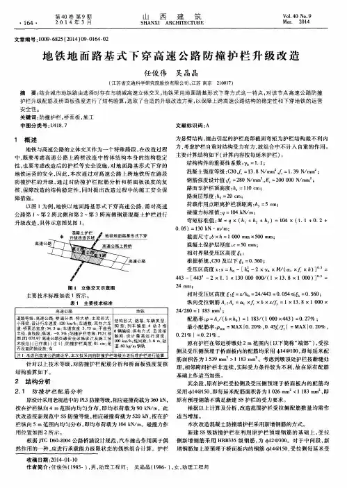 地铁地面路基式下穿高速公路防撞护栏升级改造