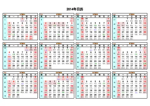 2014年日历表_.(含周、含农历、含节假日)_A4纸打印