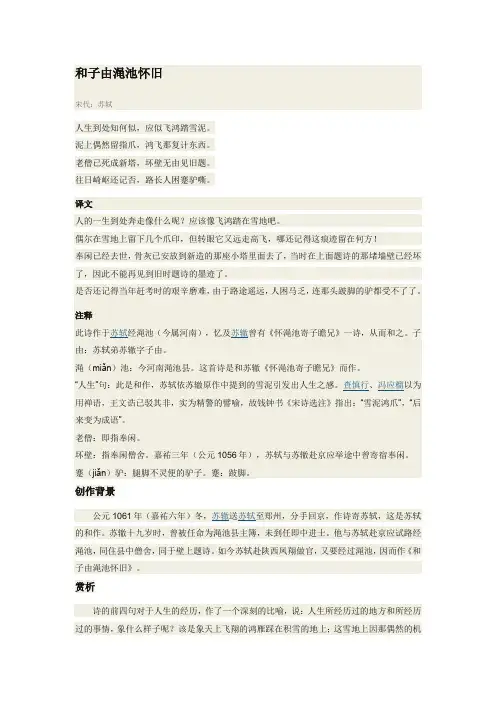 和子由渑池怀旧