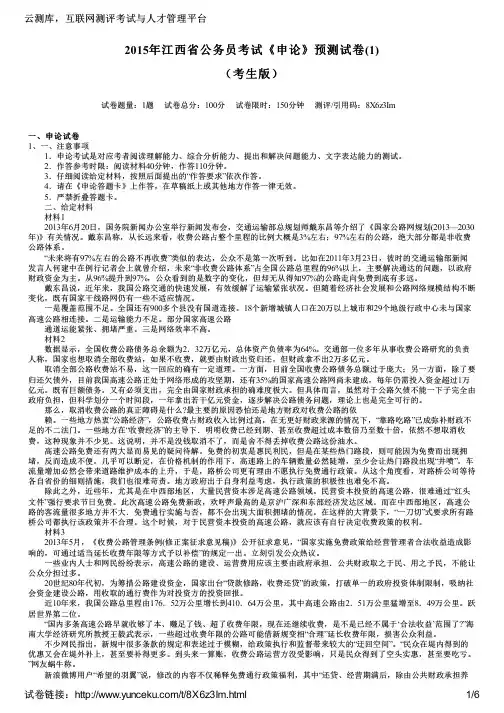 2015年江西省公务员考试《申论》预测试卷(1)(考生版)