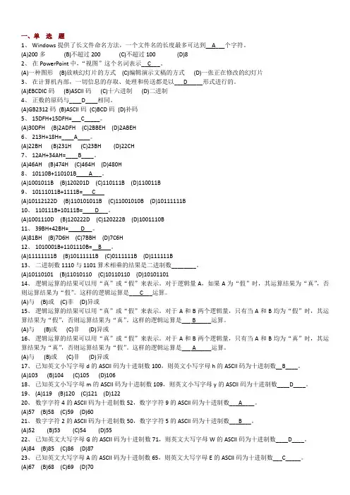 计算机等级考试单选题