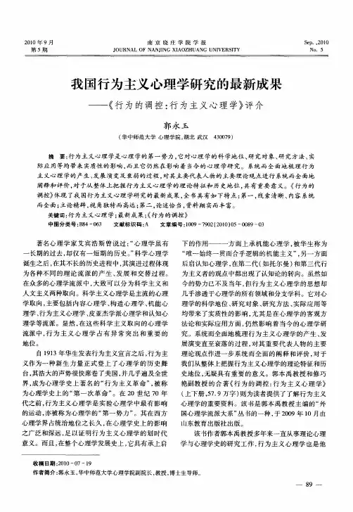 我国行为主义心理学研究的最新成果——《行为的调控：行为主义心理学》评介