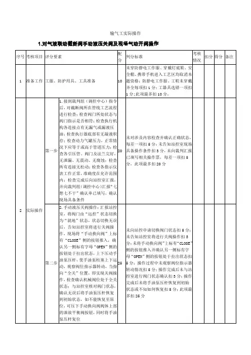 输气工实操题