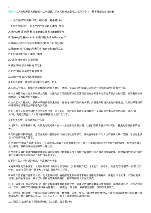 人教版高中二年级语文期末考试卷