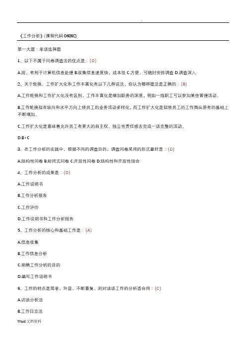 最全工作分析试题及答案 2