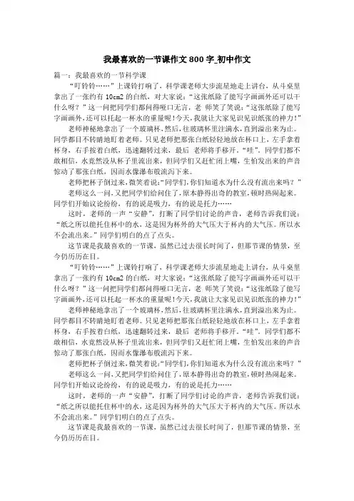 我最喜欢的一节课作文800字_初中作文