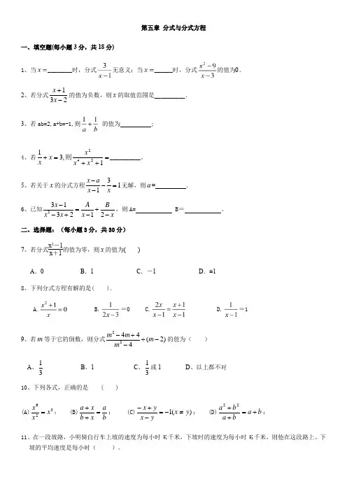 北师大版八年级数学下册单元测试卷：第五章 分式与分式方程