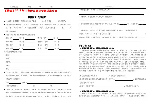 【精品】2019年中考语文复习专题讲座☆★名著阅读《水浒传》