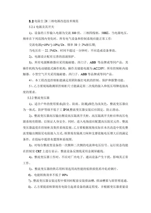 三相电源规范和要求