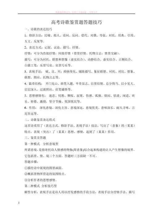 诗歌鉴赏题答题技巧