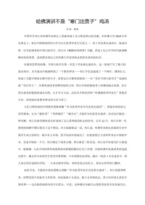 哈佛演讲不是“寒门出贵子”鸡汤